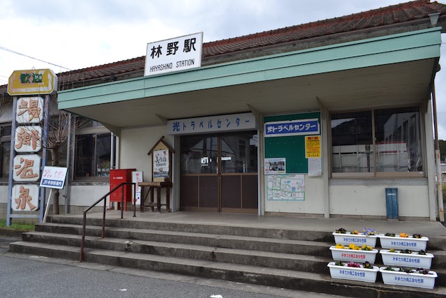 林野駅駅舎